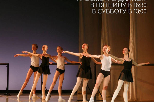 Красноярский хореографический колледж продолжает набор на подготовительное отделение